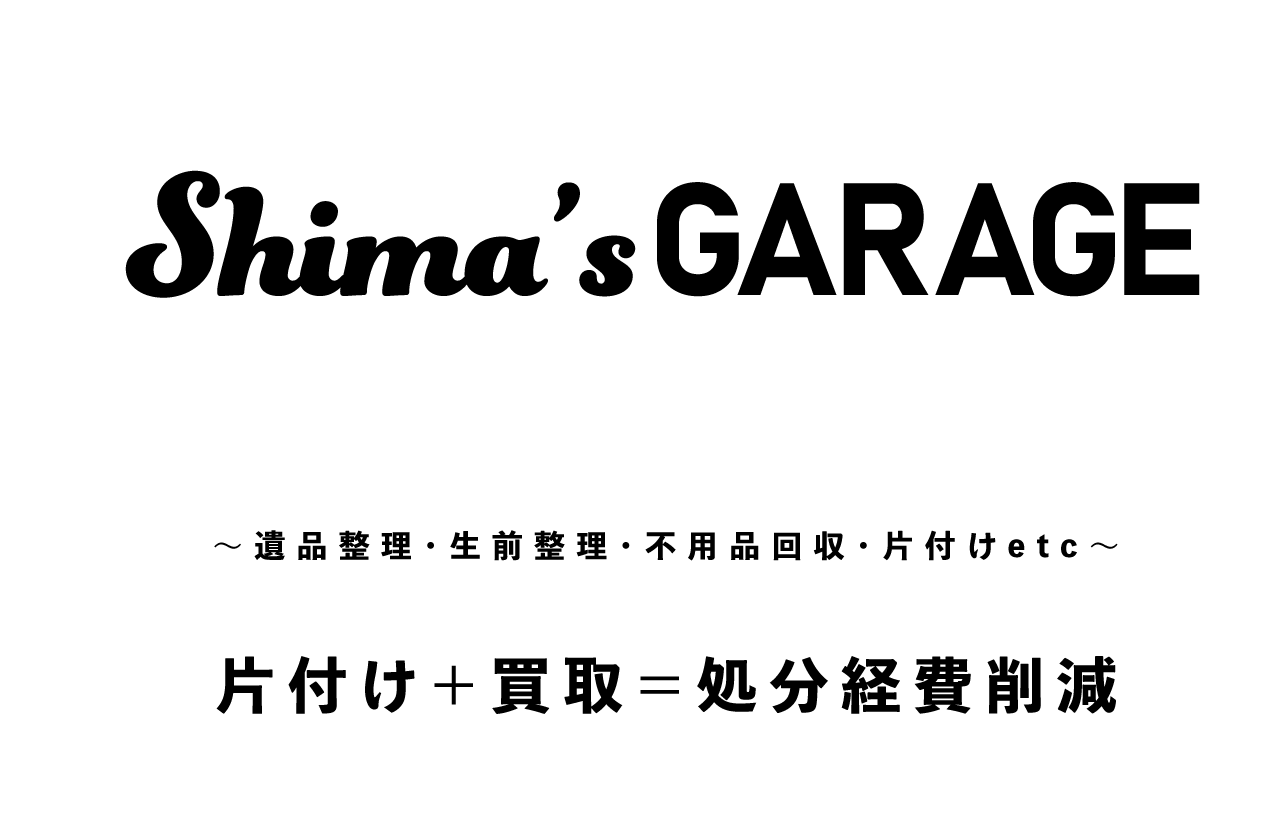 かたづけ上手！Shima’s GARAGEチラシ折込しました！